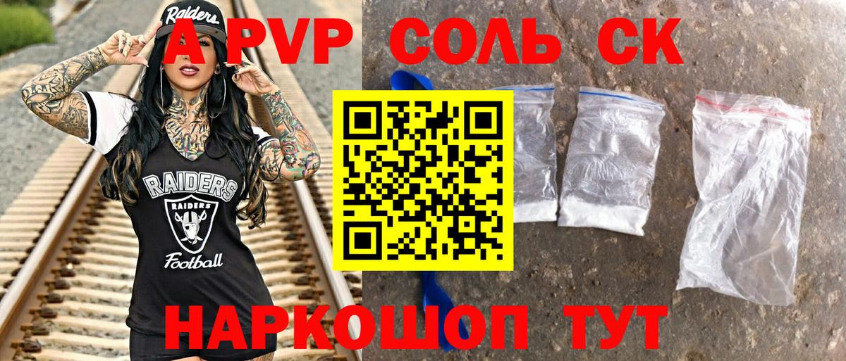 A-PVP Соль  A PVP мука  А ПВП  APVP мука  Вход с VPN  Ессентуки 
