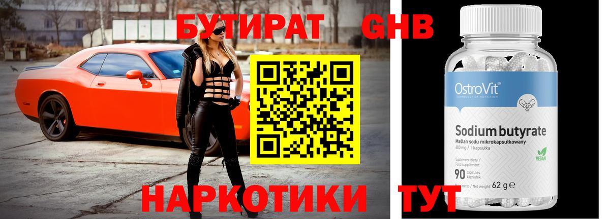 БУТИРАТ вода  Вход с VPN  Ессентуки 