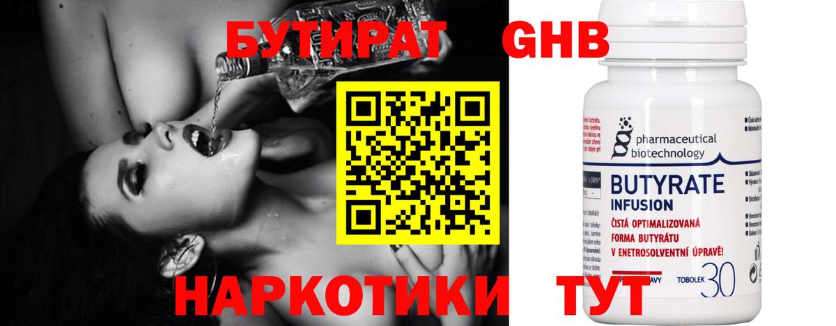 БУТИРАТ вода Ессентуки