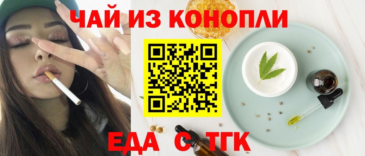 Печенье с ТГК конопля  Вход с VPN  Ессентуки 