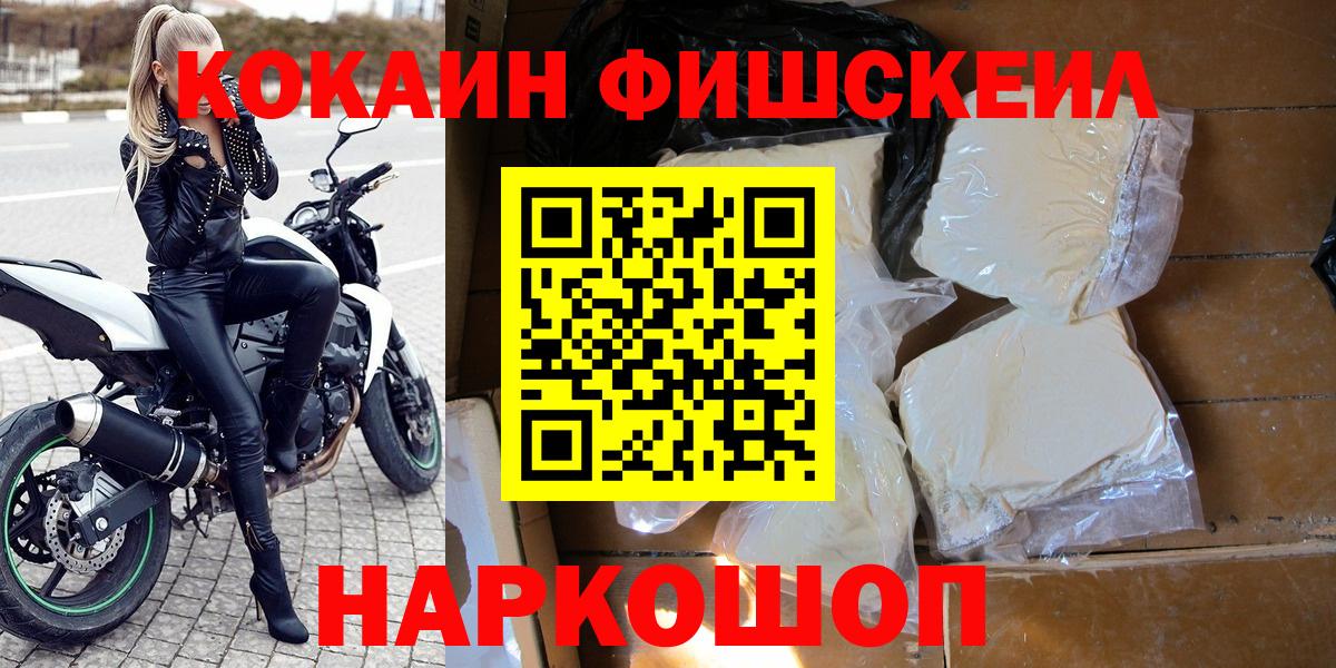 Ессентуки  COCAIN 99%  COCAIN FishScale  Вход с VPN 