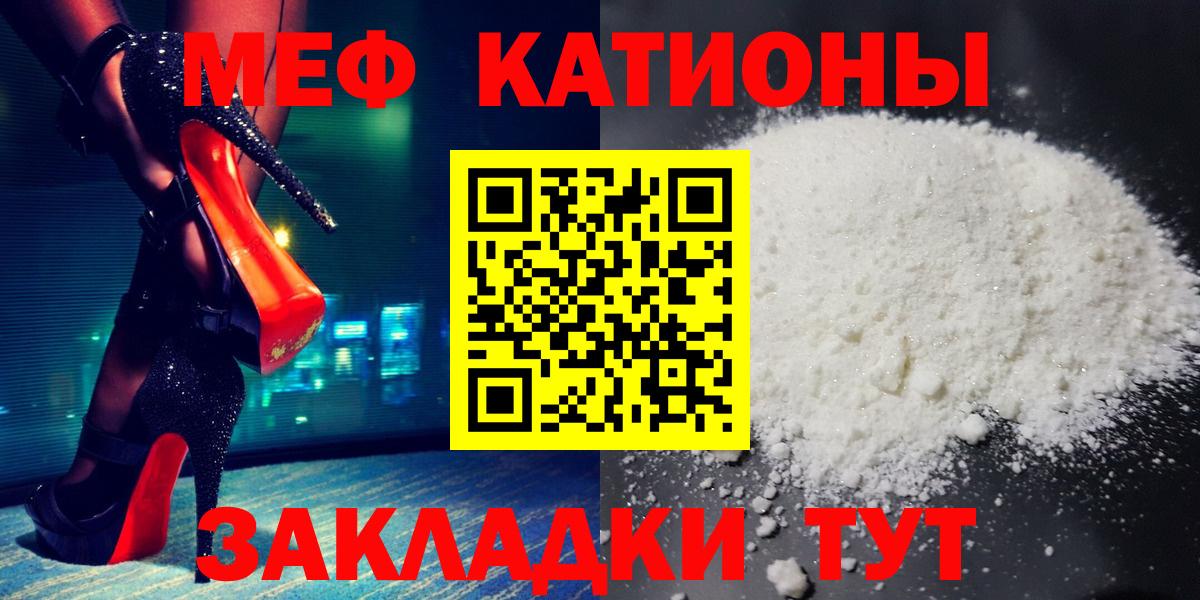 Меф  МЯУ-МЯУ VHQ  МЕФ кристаллы  Вход с VPN  Ессентуки  МЯУ-МЯУ 